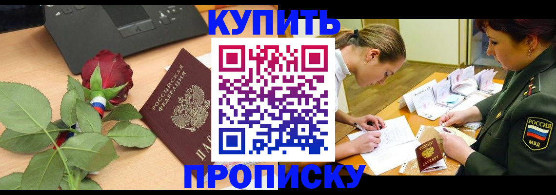 прописка регистрация в Краснодарском крае