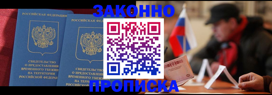прописка для работы в Краснодарском крае