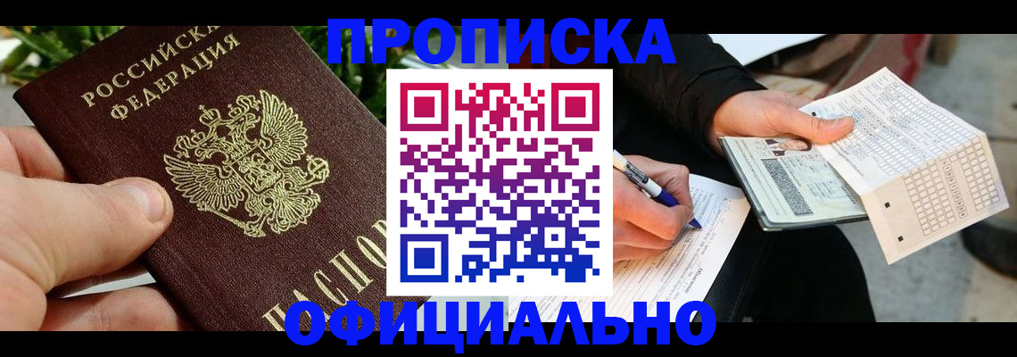 регистрация в Краснодарском крае